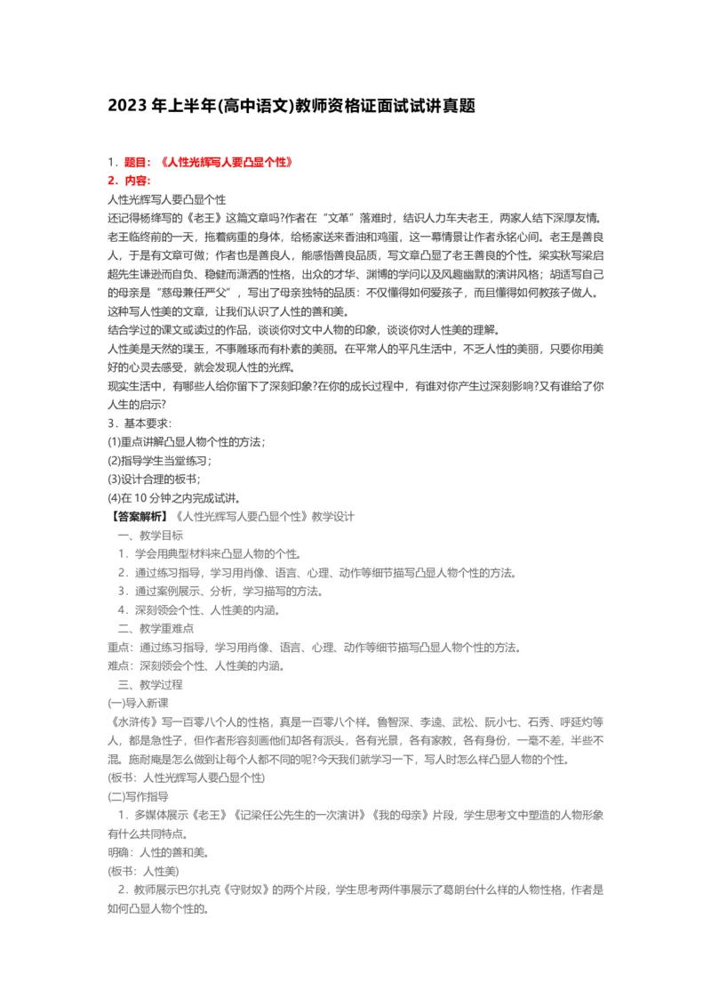 2023年上半年面试试讲真题（高中语文）_教资初高中_教资面试2025教资面试备考资料合集_教资面试资料合集_2025教资面试资料_04面试真题汇总-含各学科试讲真题（含24下）