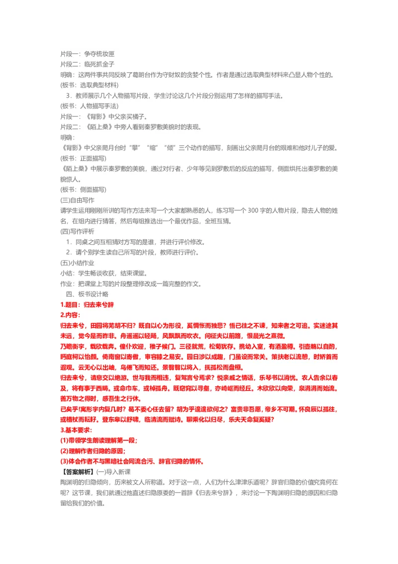 2023年上半年面试试讲真题（高中语文）_教资初高中_教资面试2025教资面试备考资料合集_教资面试资料合集_2025教资面试资料_04面试真题汇总-含各学科试讲真题（含24下）