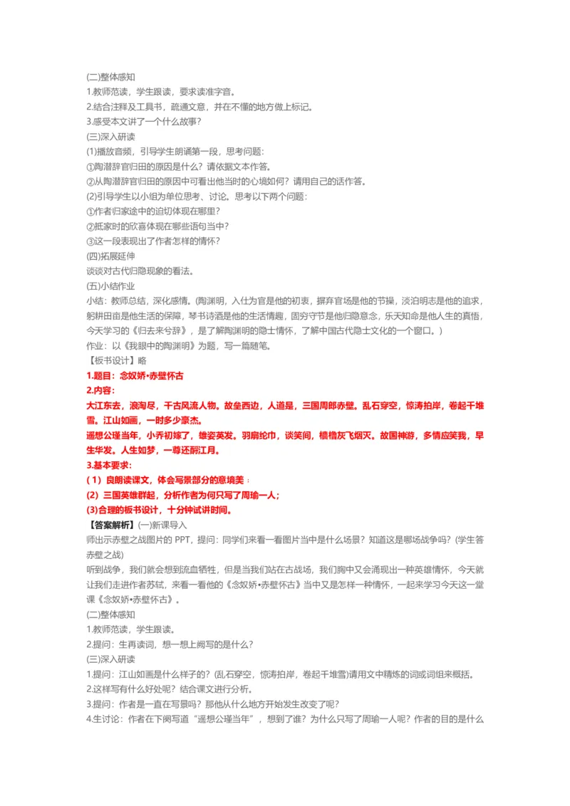 2023年上半年面试试讲真题（高中语文）_教资初高中_教资面试2025教资面试备考资料合集_教资面试资料合集_2025教资面试资料_04面试真题汇总-含各学科试讲真题（含24下）