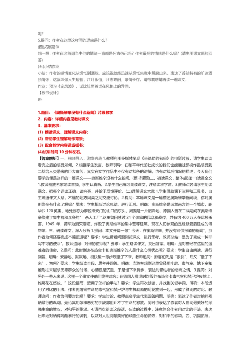 2023年上半年面试试讲真题（高中语文）_教资初高中_教资面试2025教资面试备考资料合集_教资面试资料合集_2025教资面试资料_04面试真题汇总-含各学科试讲真题（含24下）