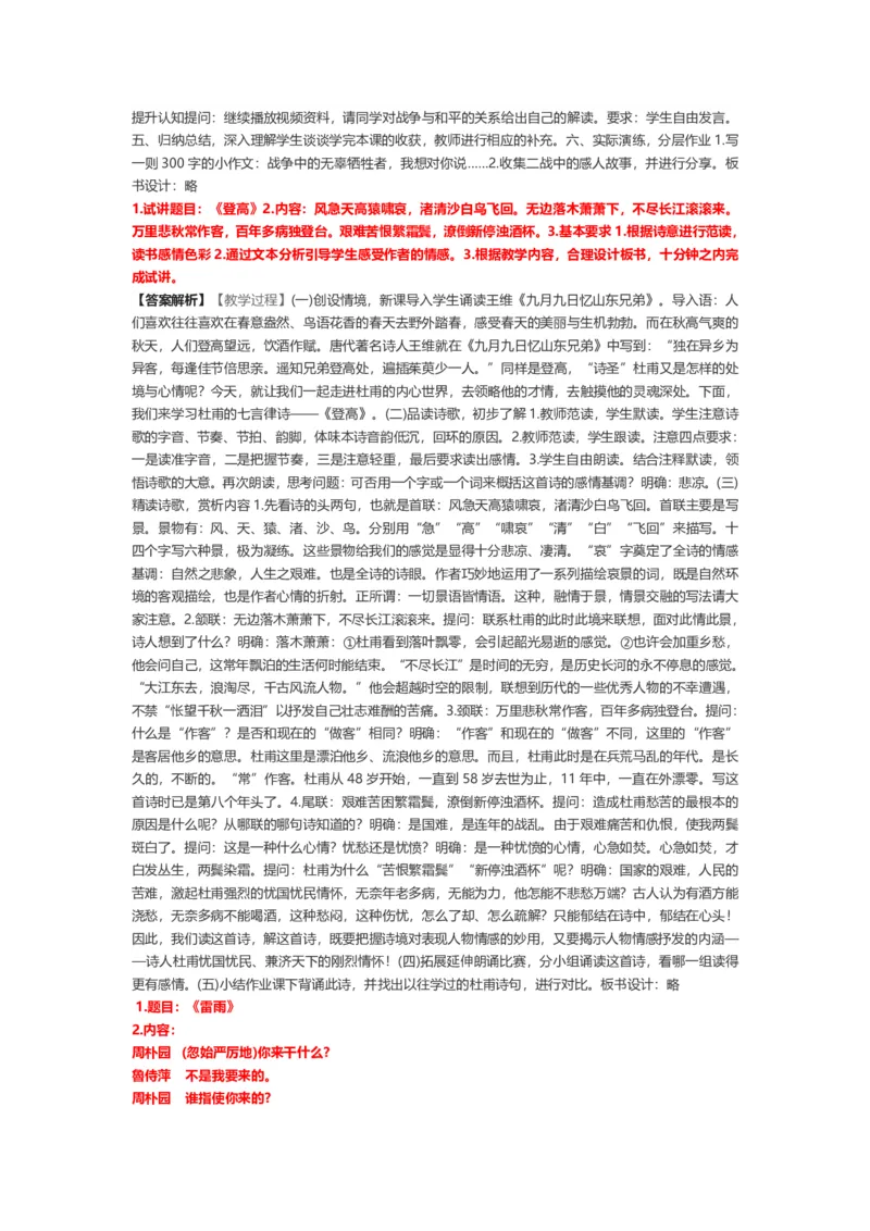 2023年上半年面试试讲真题（高中语文）_教资初高中_教资面试2025教资面试备考资料合集_教资面试资料合集_2025教资面试资料_04面试真题汇总-含各学科试讲真题（含24下）