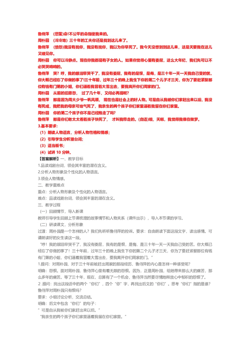 2023年上半年面试试讲真题（高中语文）_教资初高中_教资面试2025教资面试备考资料合集_教资面试资料合集_2025教资面试资料_04面试真题汇总-含各学科试讲真题（含24下）