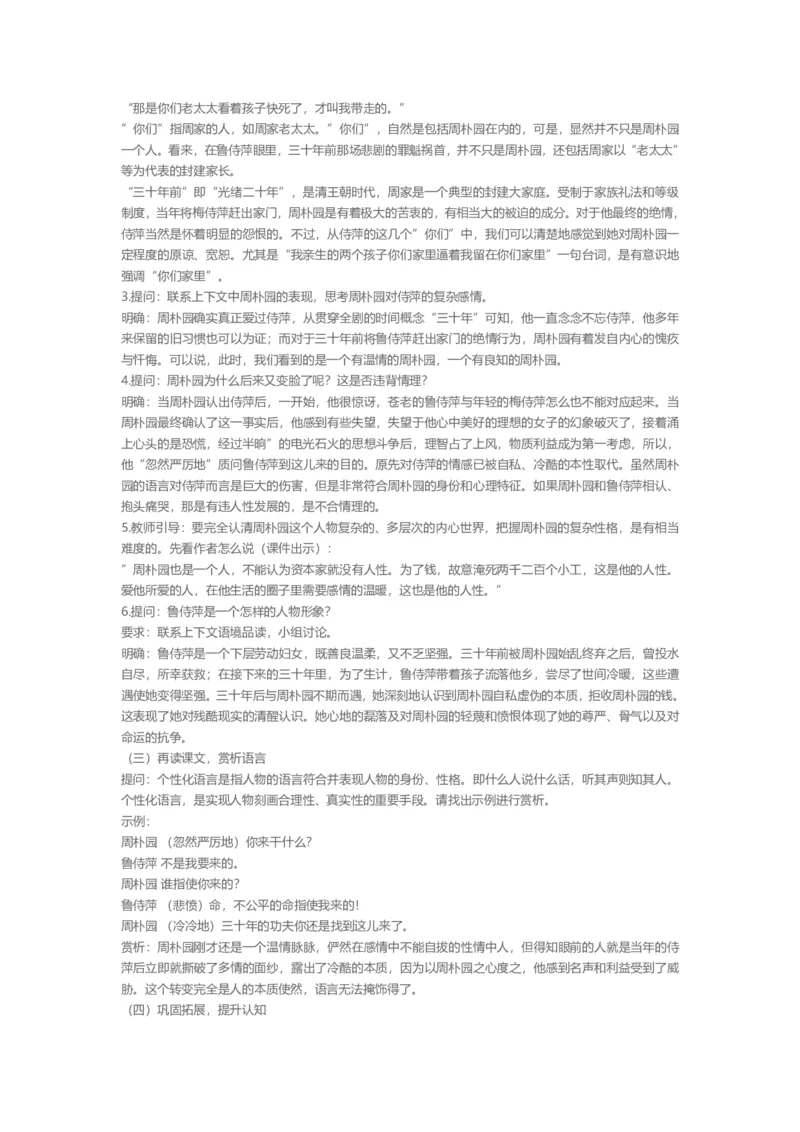 2023年上半年面试试讲真题（高中语文）_教资初高中_教资面试2025教资面试备考资料合集_教资面试资料合集_2025教资面试资料_04面试真题汇总-含各学科试讲真题（含24下）