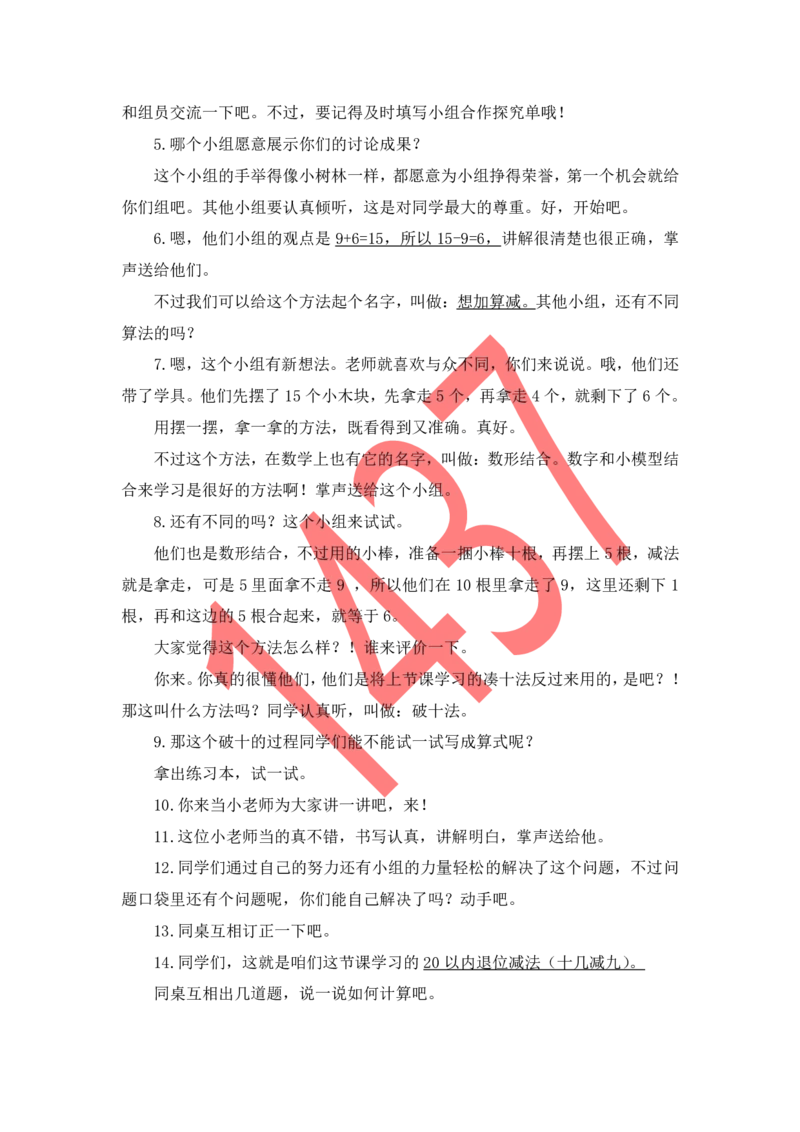 03小学数学试讲稿《20以内退位减法》_教资初高中_教资面试2025教资面试备考资料合集_教资面试资料合集_2025教资面试资料_25上教资面试中学合集_教资面试逐字稿