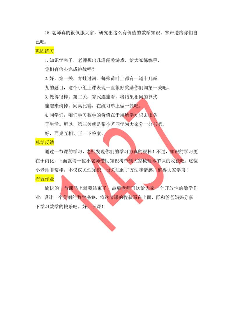 03小学数学试讲稿《20以内退位减法》_教资初高中_教资面试2025教资面试备考资料合集_教资面试资料合集_2025教资面试资料_25上教资面试中学合集_教资面试逐字稿