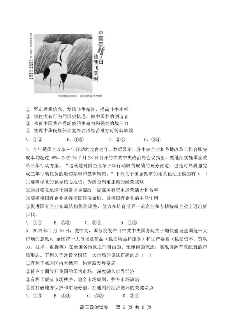 辽宁省大连市滨城联盟2022-2023学年高三上学期期中（Ⅰ）考试政治试题_8.2025政治总复习_2023年新高考资料_3政治高考模拟题_新高考_2023辽宁省大连市滨城联盟高三上学期期中政治