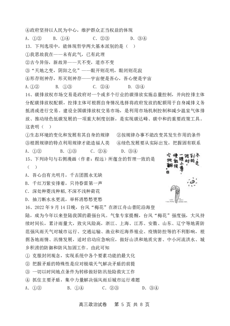 辽宁省大连市滨城联盟2022-2023学年高三上学期期中（Ⅰ）考试政治试题_8.2025政治总复习_2023年新高考资料_3政治高考模拟题_新高考_2023辽宁省大连市滨城联盟高三上学期期中政治