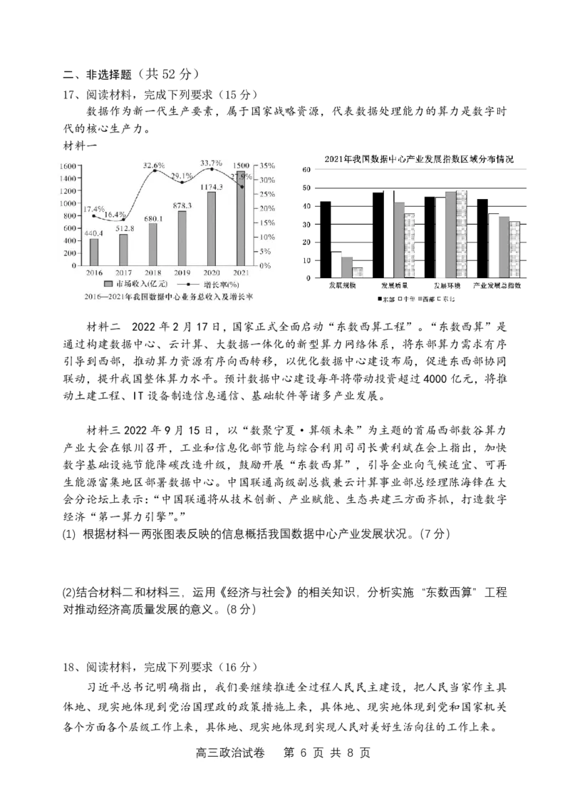 辽宁省大连市滨城联盟2022-2023学年高三上学期期中（Ⅰ）考试政治试题_8.2025政治总复习_2023年新高考资料_3政治高考模拟题_新高考_2023辽宁省大连市滨城联盟高三上学期期中政治