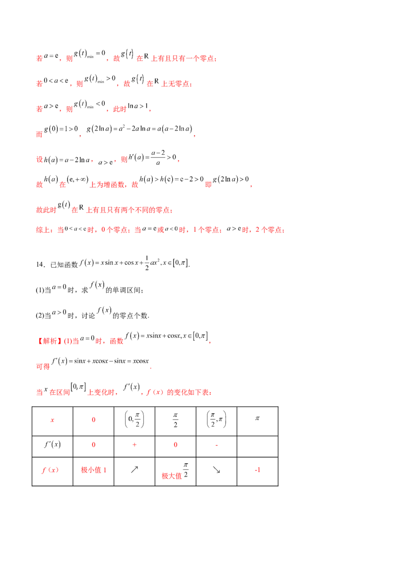专题14利用导数研究函数零点问题(解析版)_2.2025数学总复习_2023年新高考资料_专项复习_2023年新高考导数专项重点难点突破（新高考专用）