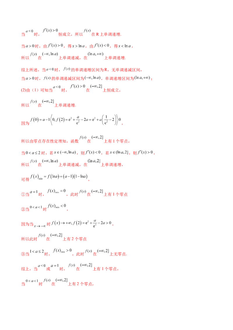 专题14利用导数研究函数零点问题(解析版)_2.2025数学总复习_2023年新高考资料_专项复习_2023年新高考导数专项重点难点突破（新高考专用）