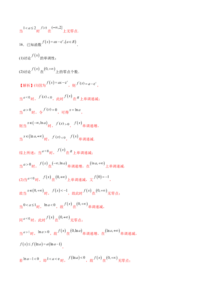 专题14利用导数研究函数零点问题(解析版)_2.2025数学总复习_2023年新高考资料_专项复习_2023年新高考导数专项重点难点突破（新高考专用）