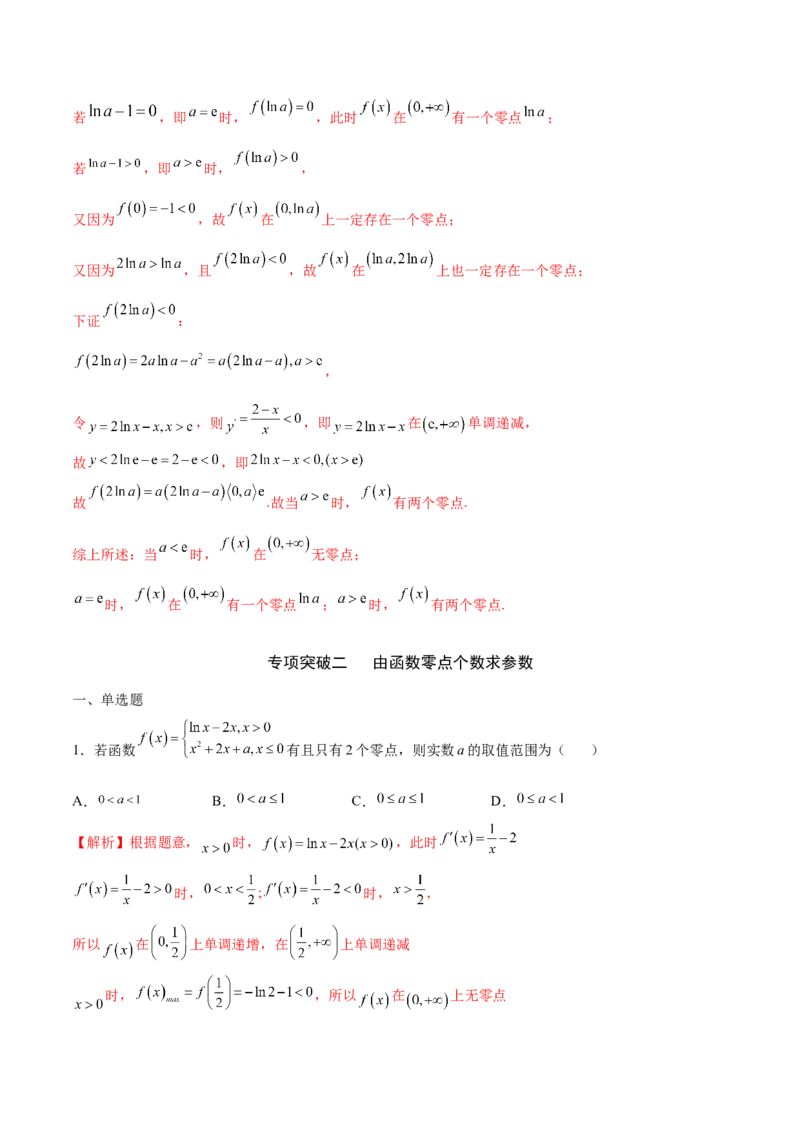 专题14利用导数研究函数零点问题(解析版)_2.2025数学总复习_2023年新高考资料_专项复习_2023年新高考导数专项重点难点突破（新高考专用）