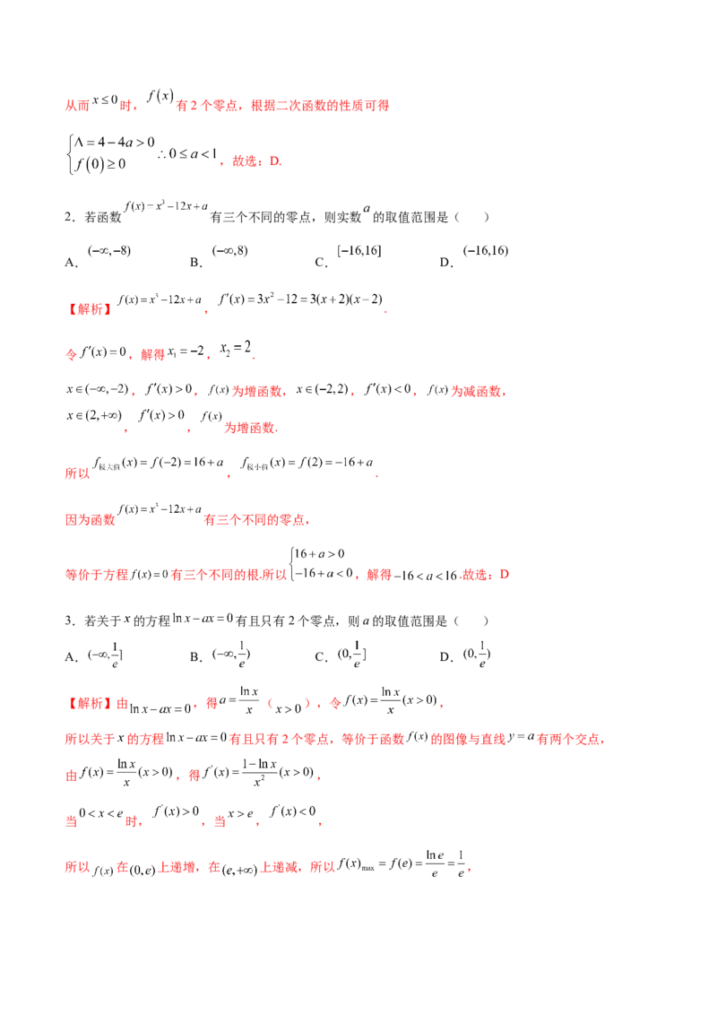 专题14利用导数研究函数零点问题(解析版)_2.2025数学总复习_2023年新高考资料_专项复习_2023年新高考导数专项重点难点突破（新高考专用）