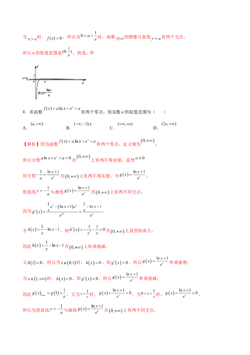 专题14利用导数研究函数零点问题(解析版)_2.2025数学总复习_2023年新高考资料_专项复习_2023年新高考导数专项重点难点突破（新高考专用）