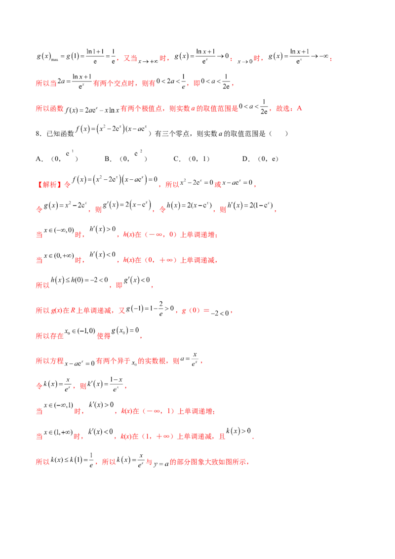 专题14利用导数研究函数零点问题(解析版)_2.2025数学总复习_2023年新高考资料_专项复习_2023年新高考导数专项重点难点突破（新高考专用）