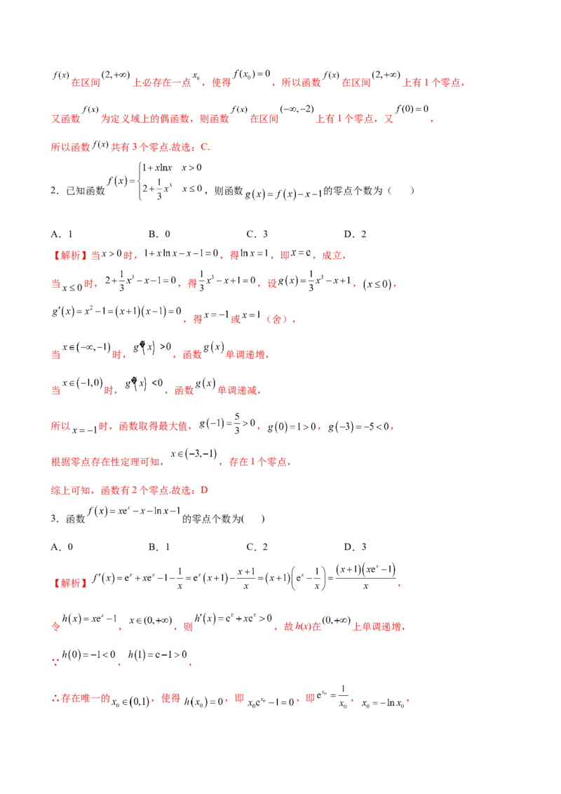 专题14利用导数研究函数零点问题(解析版)_2.2025数学总复习_2023年新高考资料_专项复习_2023年新高考导数专项重点难点突破（新高考专用）