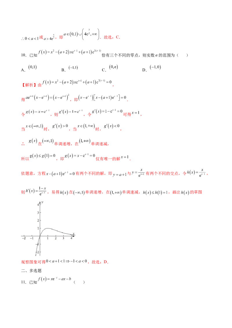 专题14利用导数研究函数零点问题(解析版)_2.2025数学总复习_2023年新高考资料_专项复习_2023年新高考导数专项重点难点突破（新高考专用）