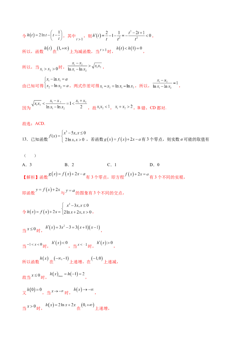 专题14利用导数研究函数零点问题(解析版)_2.2025数学总复习_2023年新高考资料_专项复习_2023年新高考导数专项重点难点突破（新高考专用）