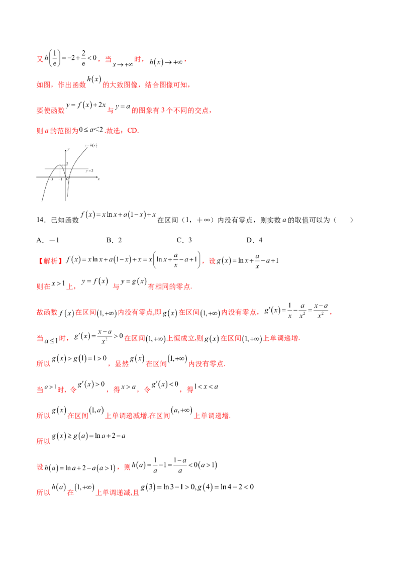 专题14利用导数研究函数零点问题(解析版)_2.2025数学总复习_2023年新高考资料_专项复习_2023年新高考导数专项重点难点突破（新高考专用）