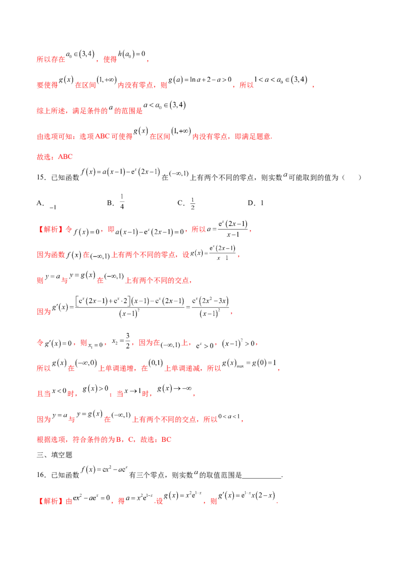 专题14利用导数研究函数零点问题(解析版)_2.2025数学总复习_2023年新高考资料_专项复习_2023年新高考导数专项重点难点突破（新高考专用）