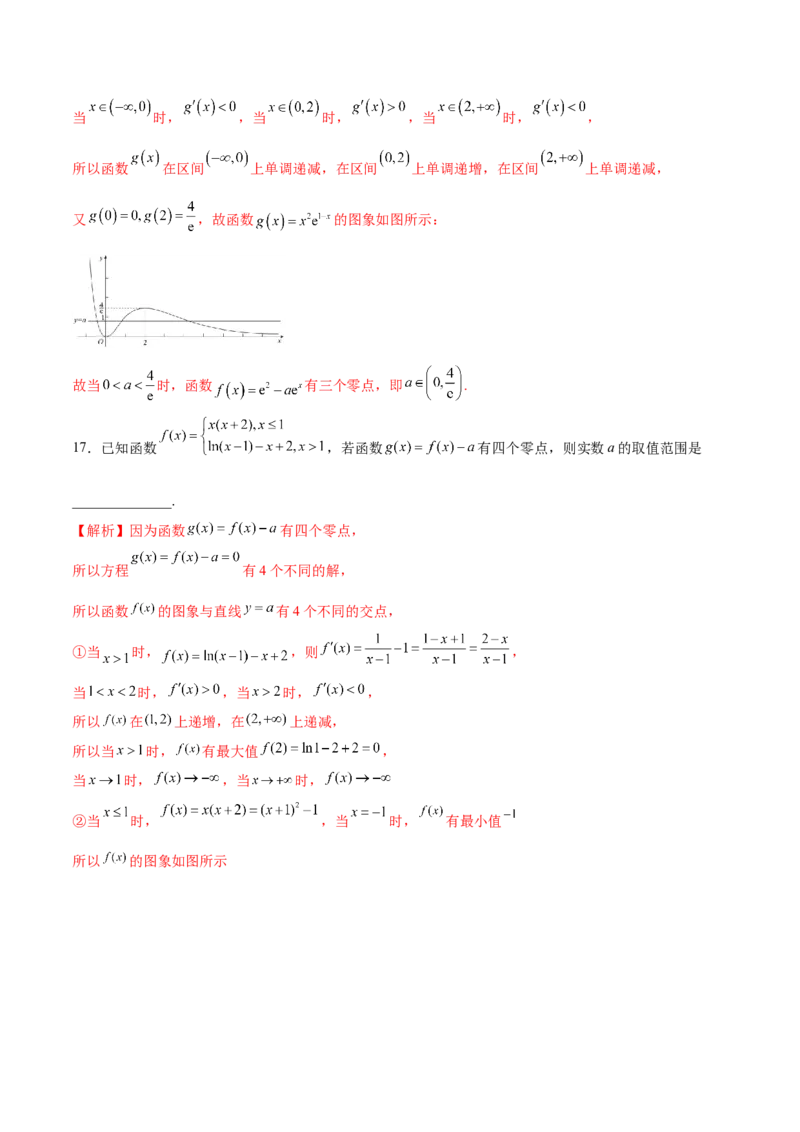 专题14利用导数研究函数零点问题(解析版)_2.2025数学总复习_2023年新高考资料_专项复习_2023年新高考导数专项重点难点突破（新高考专用）