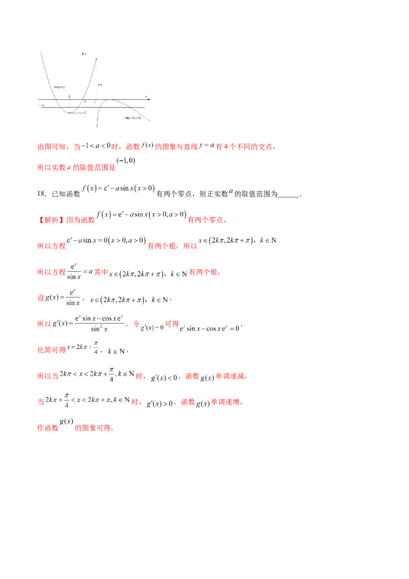专题14利用导数研究函数零点问题(解析版)_2.2025数学总复习_2023年新高考资料_专项复习_2023年新高考导数专项重点难点突破（新高考专用）