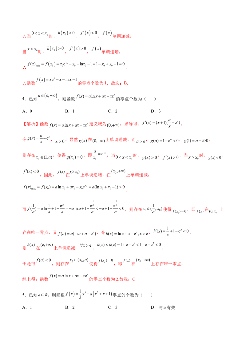 专题14利用导数研究函数零点问题(解析版)_2.2025数学总复习_2023年新高考资料_专项复习_2023年新高考导数专项重点难点突破（新高考专用）