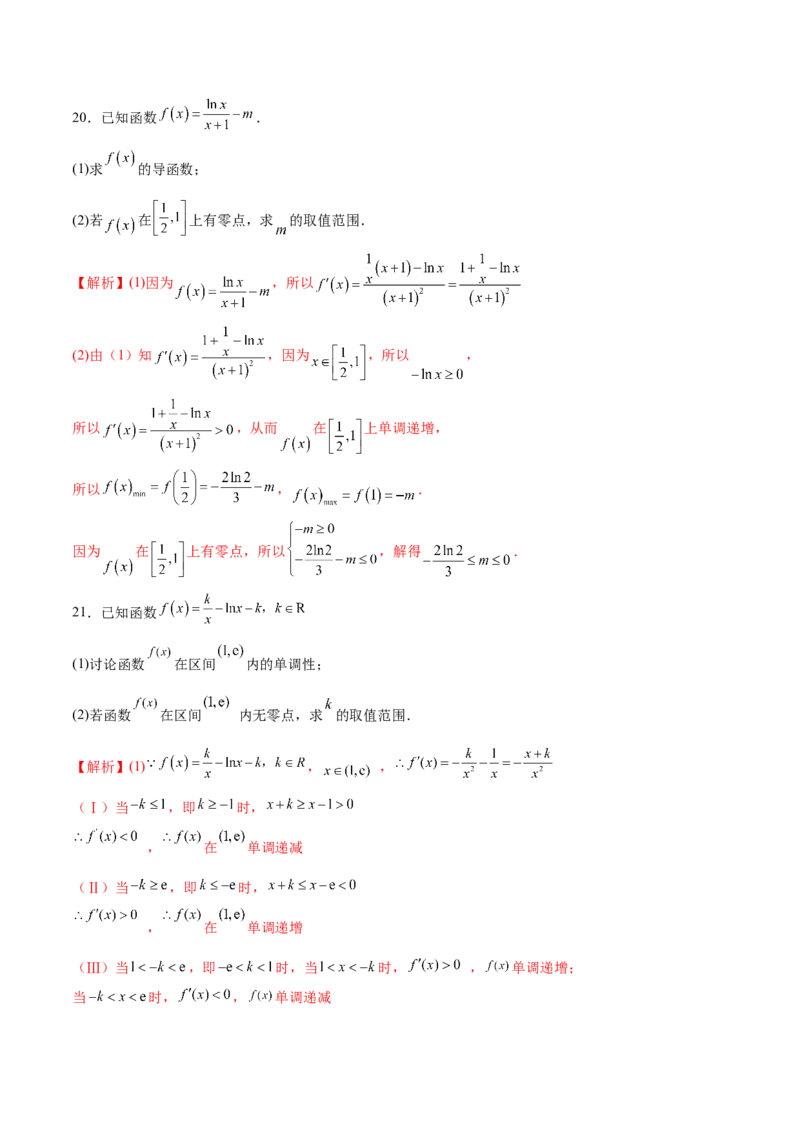 专题14利用导数研究函数零点问题(解析版)_2.2025数学总复习_2023年新高考资料_专项复习_2023年新高考导数专项重点难点突破（新高考专用）