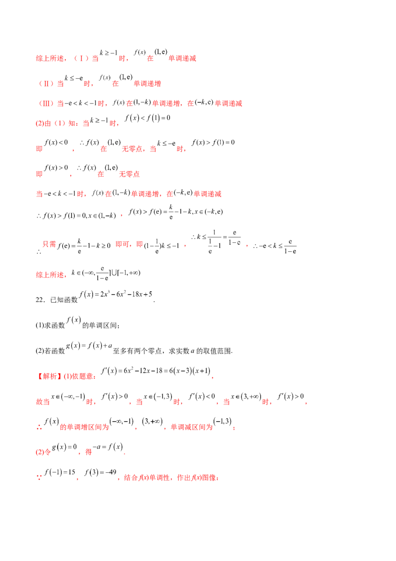 专题14利用导数研究函数零点问题(解析版)_2.2025数学总复习_2023年新高考资料_专项复习_2023年新高考导数专项重点难点突破（新高考专用）