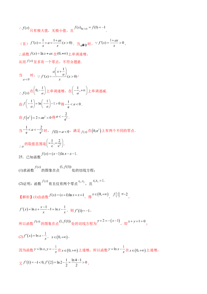 专题14利用导数研究函数零点问题(解析版)_2.2025数学总复习_2023年新高考资料_专项复习_2023年新高考导数专项重点难点突破（新高考专用）