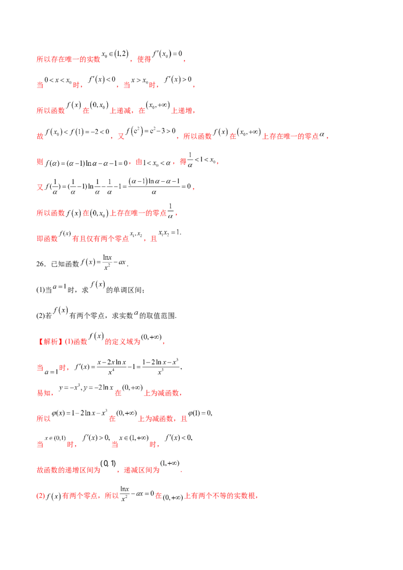 专题14利用导数研究函数零点问题(解析版)_2.2025数学总复习_2023年新高考资料_专项复习_2023年新高考导数专项重点难点突破（新高考专用）