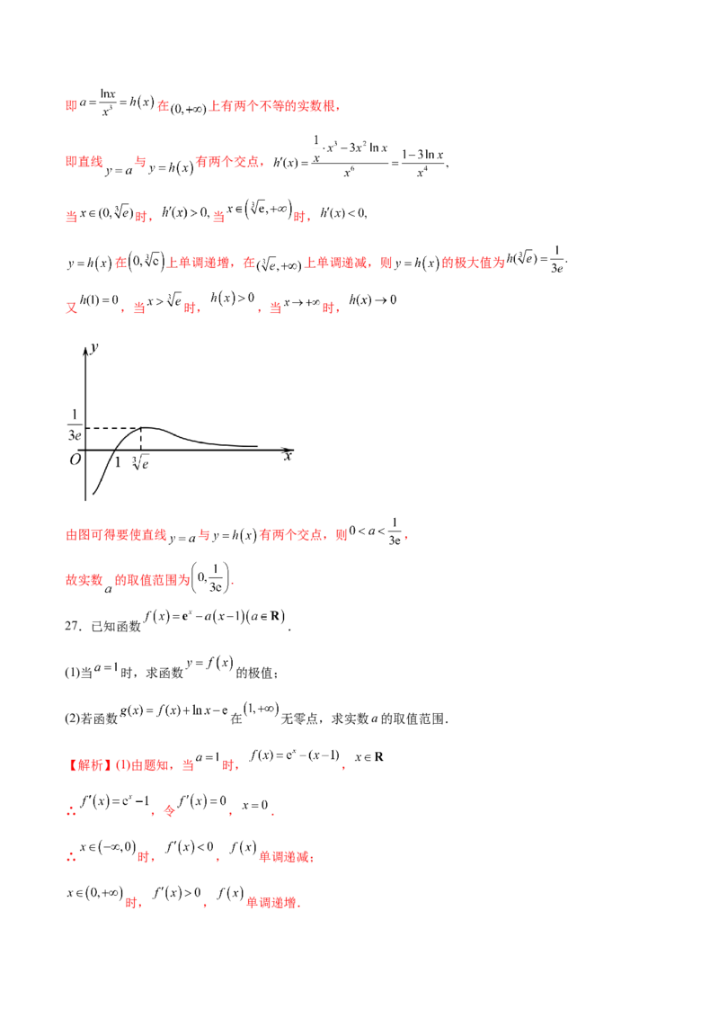 专题14利用导数研究函数零点问题(解析版)_2.2025数学总复习_2023年新高考资料_专项复习_2023年新高考导数专项重点难点突破（新高考专用）