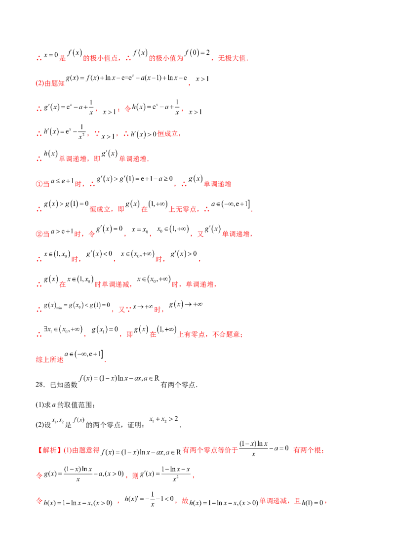 专题14利用导数研究函数零点问题(解析版)_2.2025数学总复习_2023年新高考资料_专项复习_2023年新高考导数专项重点难点突破（新高考专用）