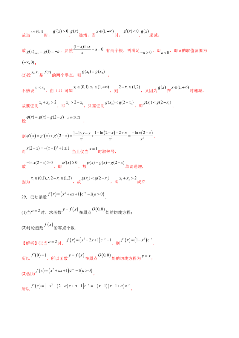 专题14利用导数研究函数零点问题(解析版)_2.2025数学总复习_2023年新高考资料_专项复习_2023年新高考导数专项重点难点突破（新高考专用）