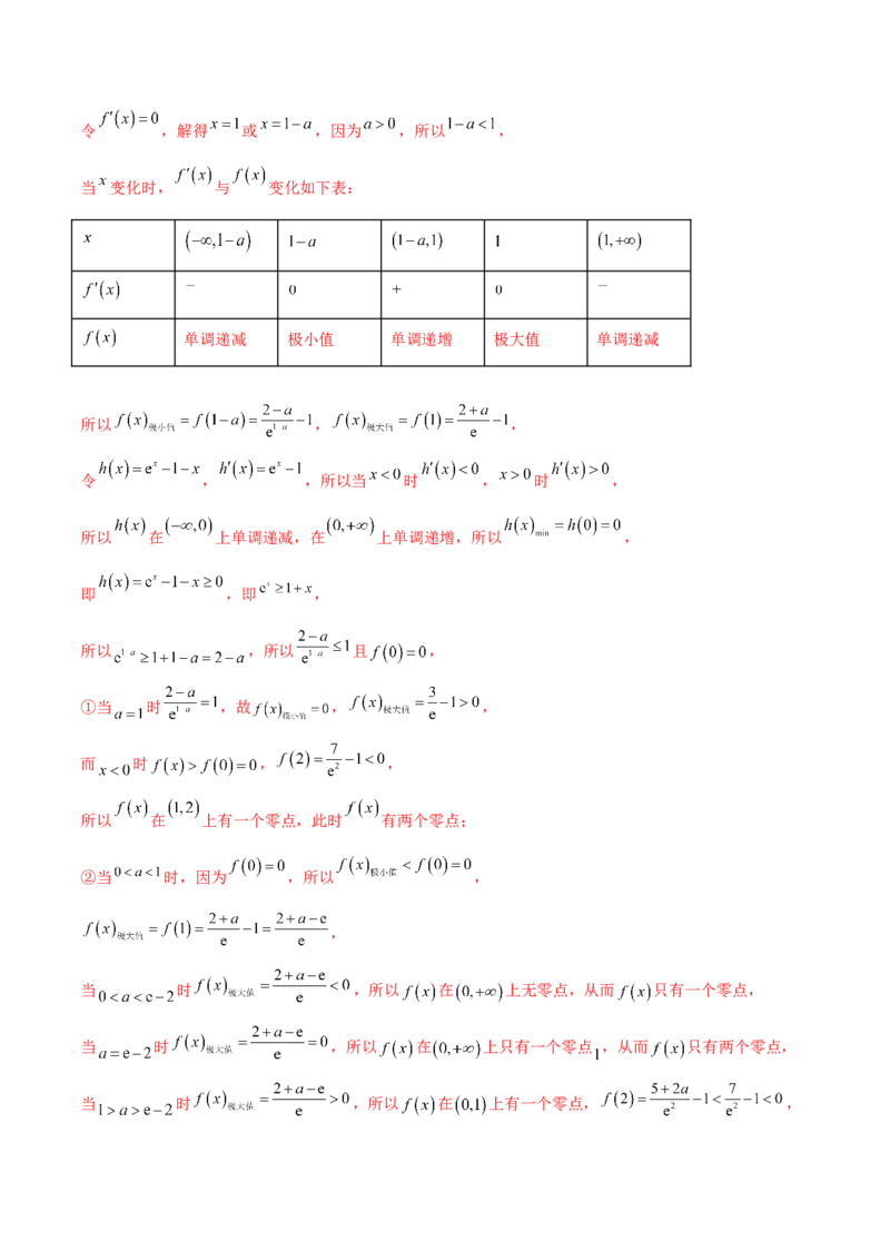 专题14利用导数研究函数零点问题(解析版)_2.2025数学总复习_2023年新高考资料_专项复习_2023年新高考导数专项重点难点突破（新高考专用）