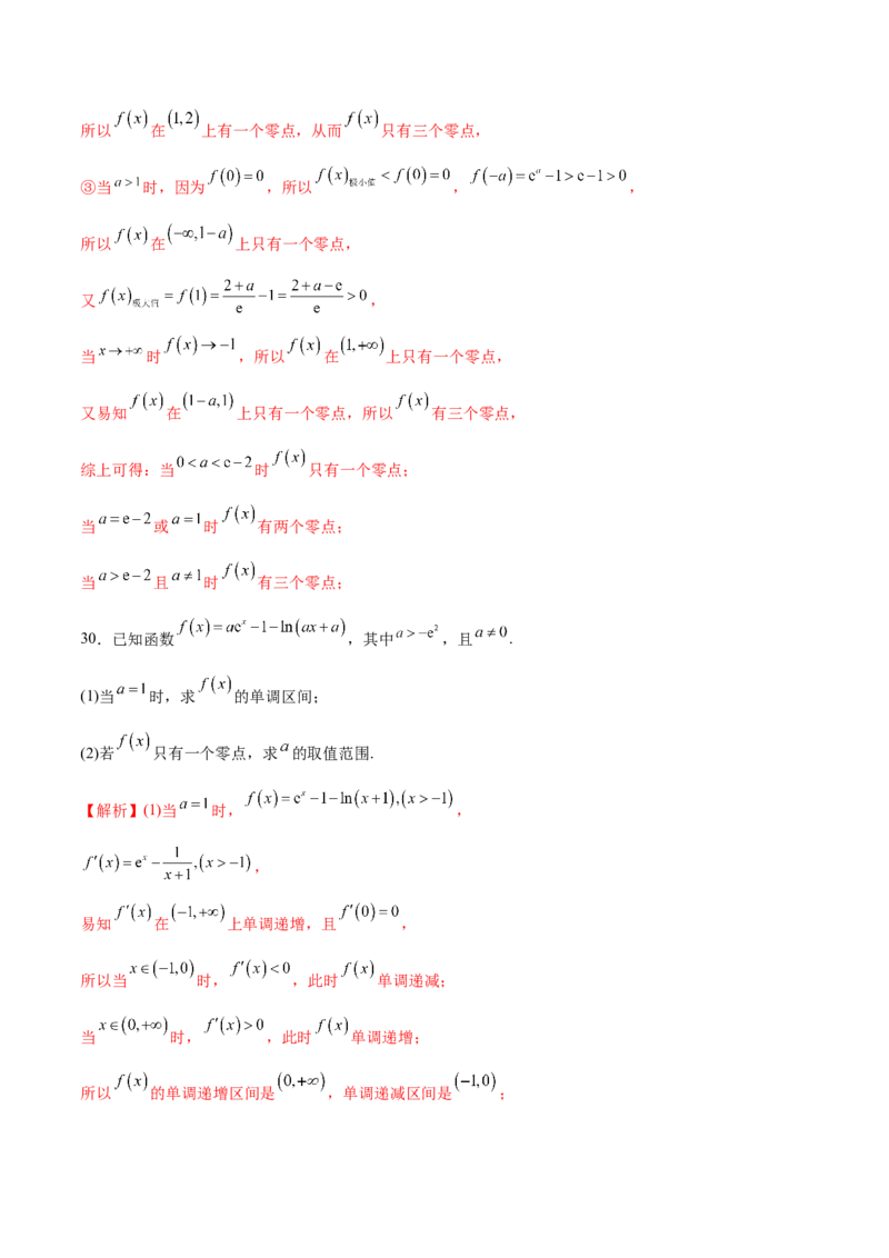 专题14利用导数研究函数零点问题(解析版)_2.2025数学总复习_2023年新高考资料_专项复习_2023年新高考导数专项重点难点突破（新高考专用）