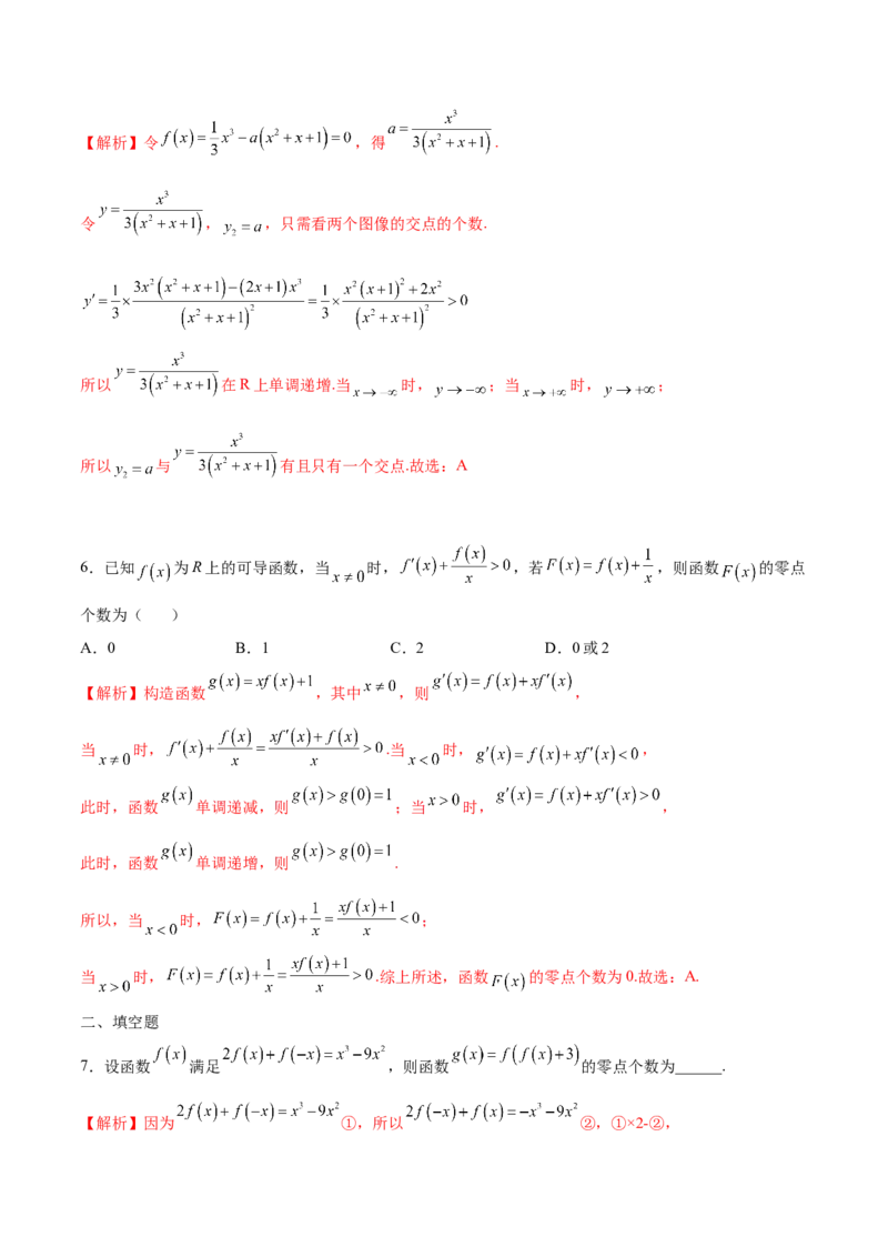专题14利用导数研究函数零点问题(解析版)_2.2025数学总复习_2023年新高考资料_专项复习_2023年新高考导数专项重点难点突破（新高考专用）