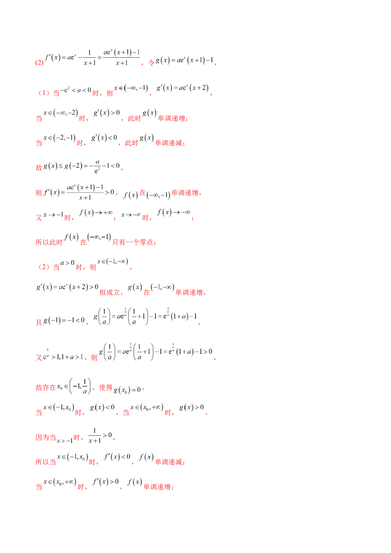 专题14利用导数研究函数零点问题(解析版)_2.2025数学总复习_2023年新高考资料_专项复习_2023年新高考导数专项重点难点突破（新高考专用）