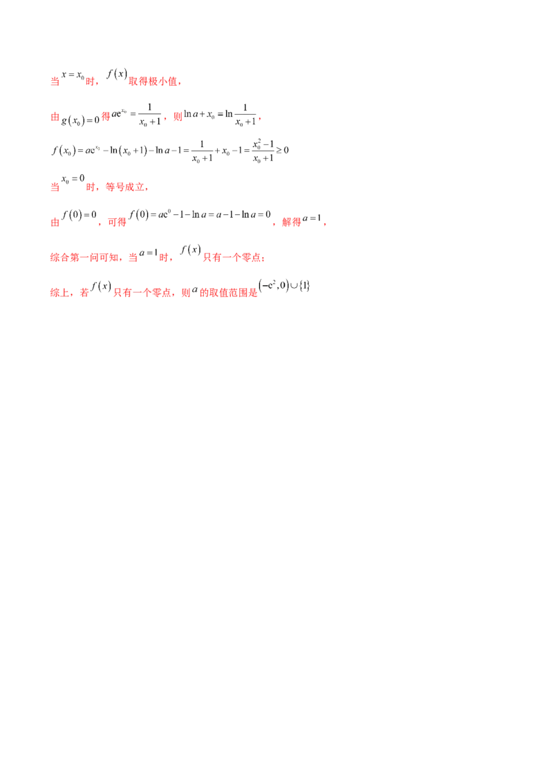 专题14利用导数研究函数零点问题(解析版)_2.2025数学总复习_2023年新高考资料_专项复习_2023年新高考导数专项重点难点突破（新高考专用）