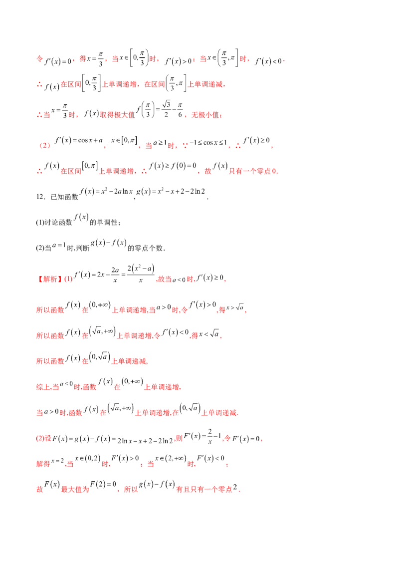 专题14利用导数研究函数零点问题(解析版)_2.2025数学总复习_2023年新高考资料_专项复习_2023年新高考导数专项重点难点突破（新高考专用）
