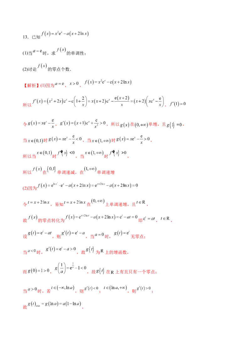 专题14利用导数研究函数零点问题(解析版)_2.2025数学总复习_2023年新高考资料_专项复习_2023年新高考导数专项重点难点突破（新高考专用）