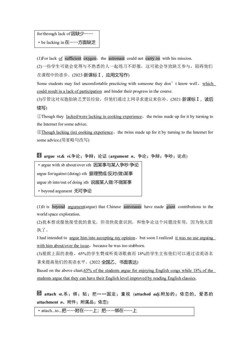 必修第三册　Unit4　SpaceExploration_3.2025英语总复习_2025年新高考资料_一轮复习_2025高考大一轮复习讲义+课件（完结）_2025高考大一轮复习英语（人教版）_必修第三册