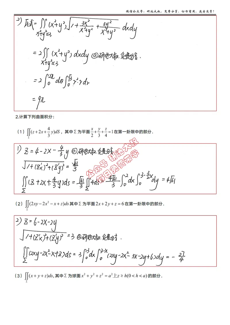 12-3高数基础过关_考研_数学_04.武忠祥_25武忠祥《学习包》答案_01.基础班学习包_37.高数12-3曲面积分的计算（数一）答案