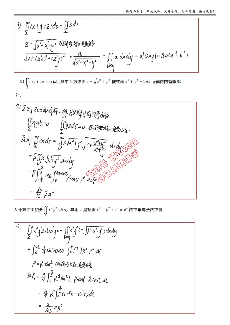 12-3高数基础过关_考研_数学_04.武忠祥_25武忠祥《学习包》答案_01.基础班学习包_37.高数12-3曲面积分的计算（数一）答案