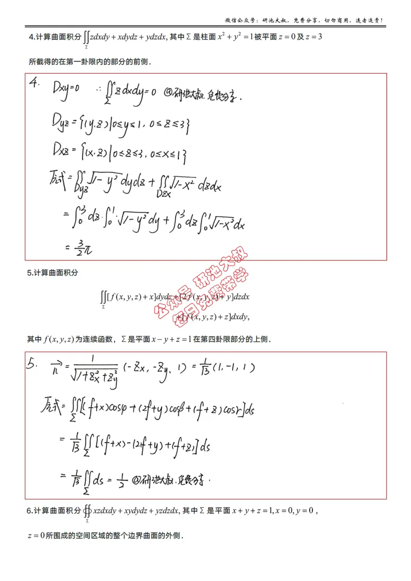 12-3高数基础过关_考研_数学_04.武忠祥_25武忠祥《学习包》答案_01.基础班学习包_37.高数12-3曲面积分的计算（数一）答案