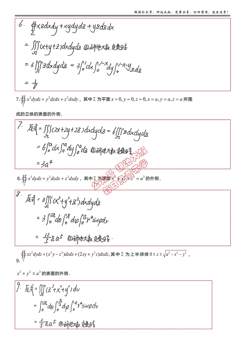 12-3高数基础过关_考研_数学_04.武忠祥_25武忠祥《学习包》答案_01.基础班学习包_37.高数12-3曲面积分的计算（数一）答案