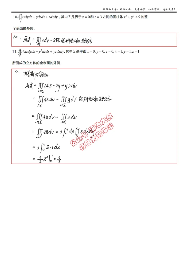 12-3高数基础过关_考研_数学_04.武忠祥_25武忠祥《学习包》答案_01.基础班学习包_37.高数12-3曲面积分的计算（数一）答案