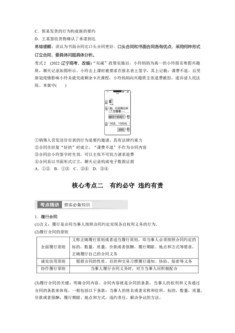 选择性必修2　第311课　课时3　订约履约诚信为本_8.2025政治总复习_2024年新高考资料_1.2024一轮复习_2024年高考政治一轮复习讲义（部编版）_学生版在此文件夹_大一轮复习讲义