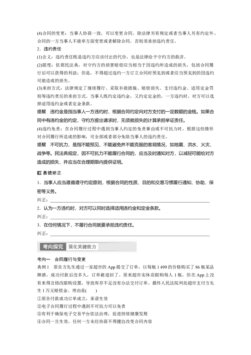 选择性必修2　第311课　课时3　订约履约诚信为本_8.2025政治总复习_2024年新高考资料_1.2024一轮复习_2024年高考政治一轮复习讲义（部编版）_学生版在此文件夹_大一轮复习讲义