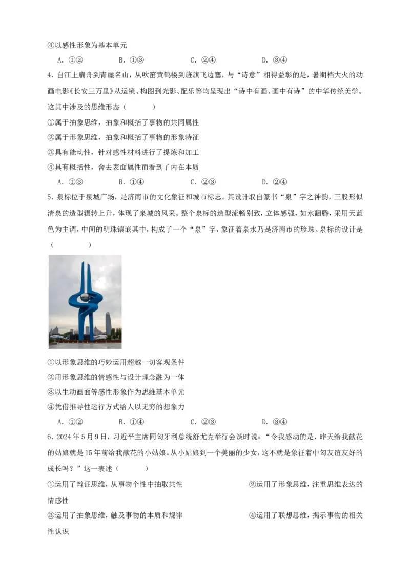 第一课走进思维世界练习（原卷版）抢分秘籍2025年高考政治一轮复习精讲精练_8.2025政治总复习_2025年新高考资料_一轮复习_2025年高考政治一轮复习精讲精练（原卷版+解析版）